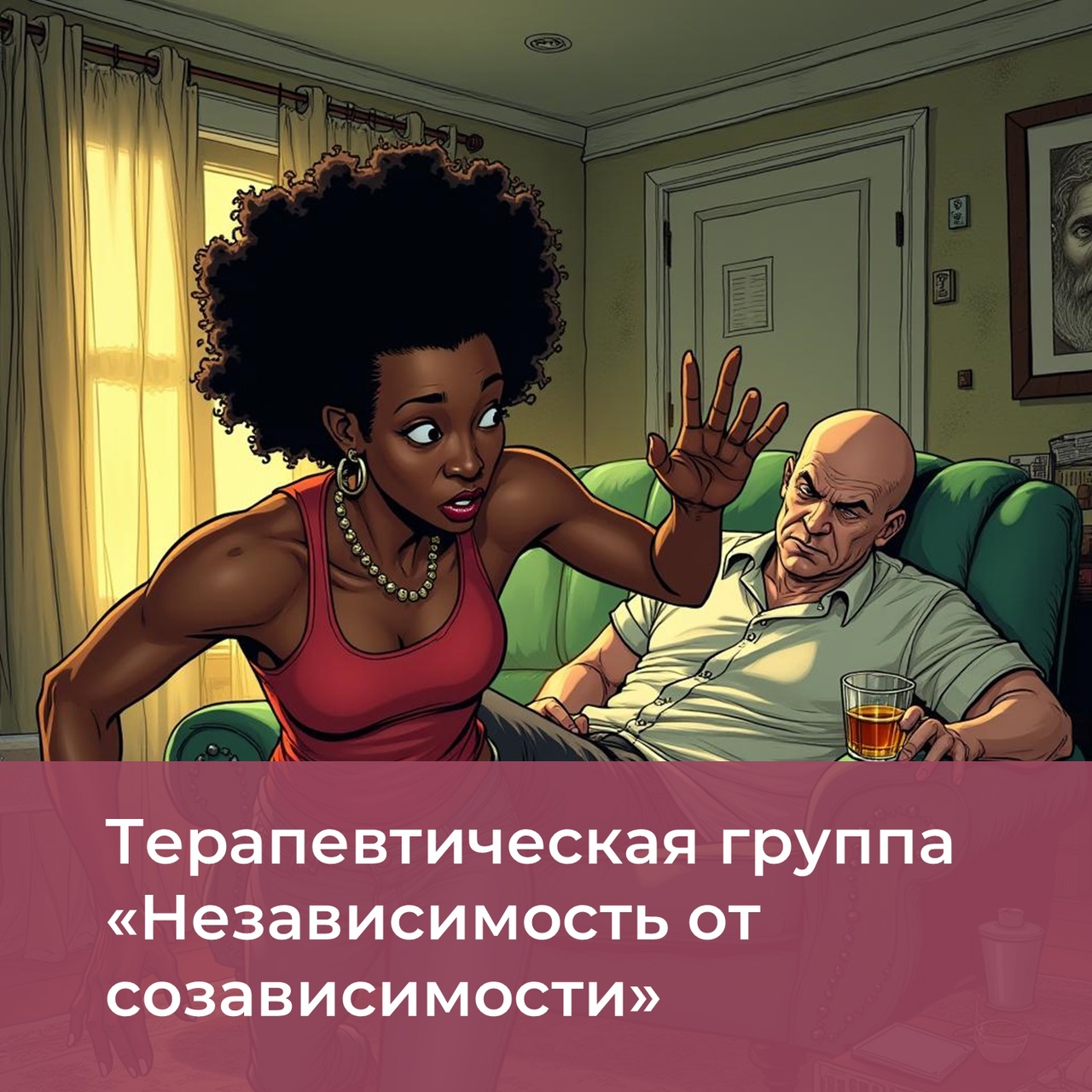 Терапевтическая группа «Независимость от созависимости» (онлайн) Терапевтическая группа «Независимость от созависимости» (онлайн)