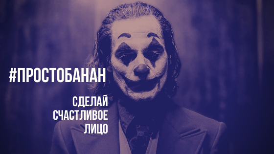 Сделай счастливое лицо