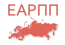  EАРПП  -  Европейская Ассоциация Развития Психоанализа и Психотерапии